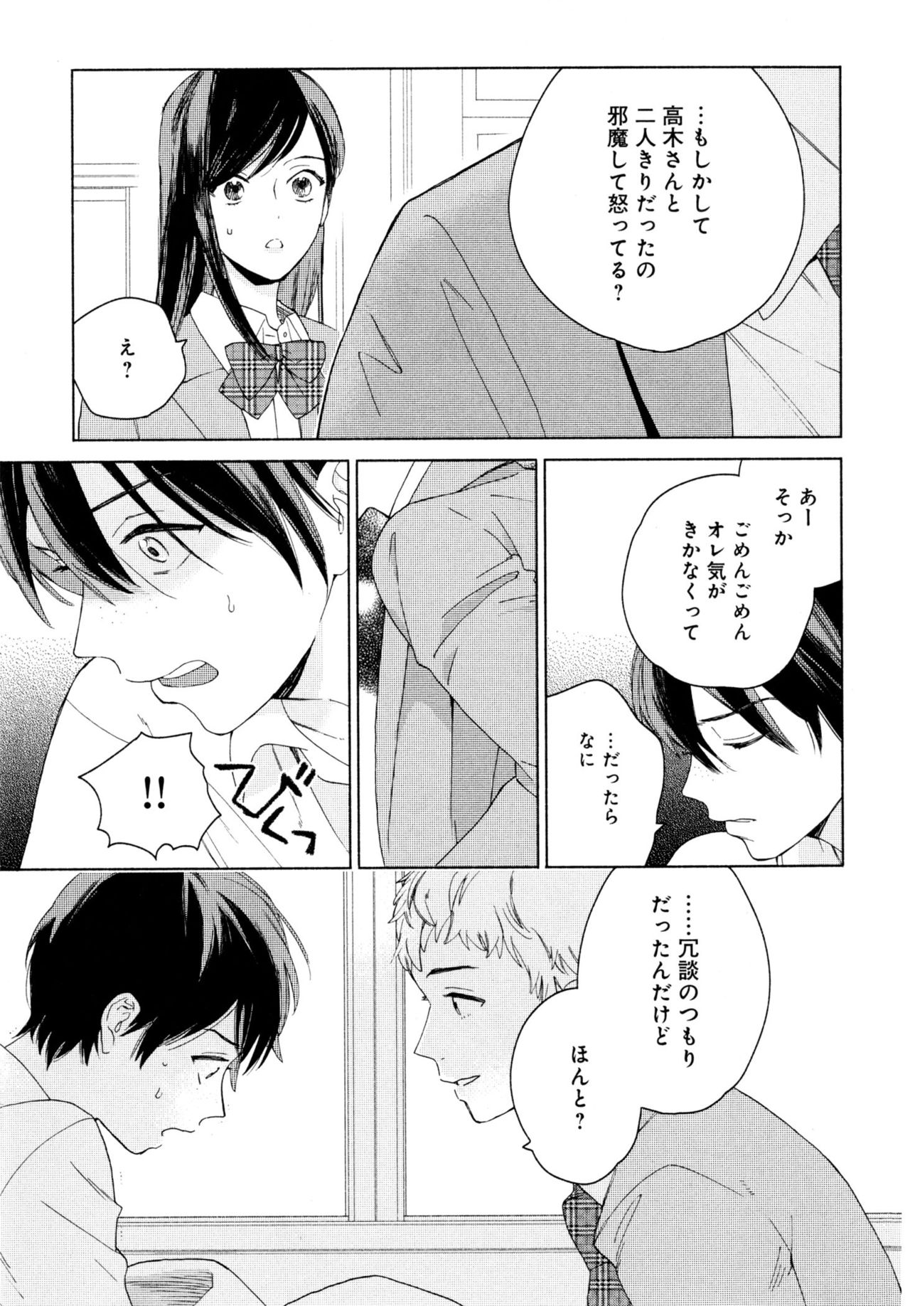 Kyuuhankagai Fukurokouji - Page 162