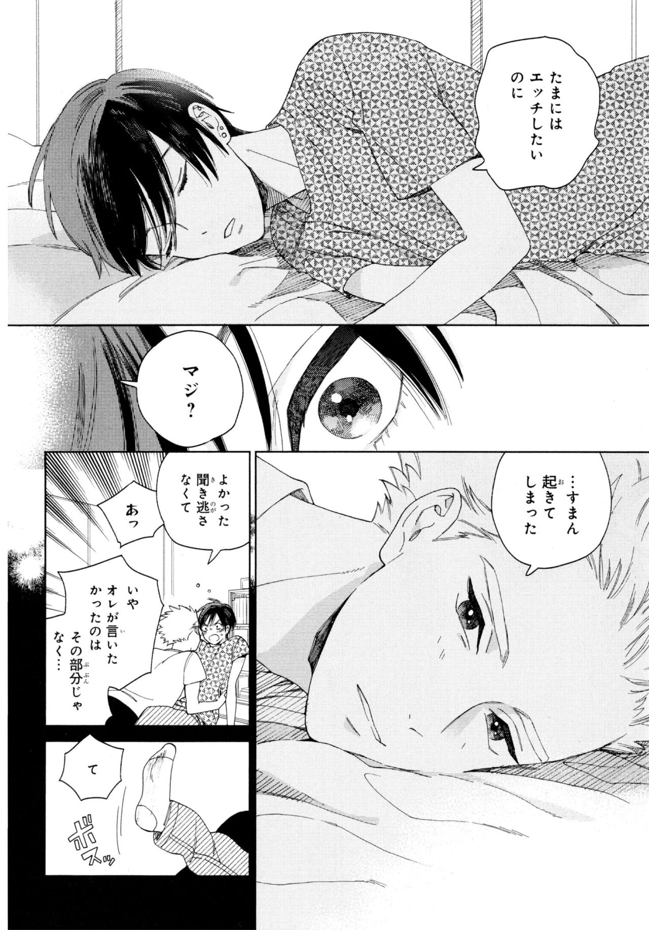 Kyuuhankagai Fukurokouji - Page 175