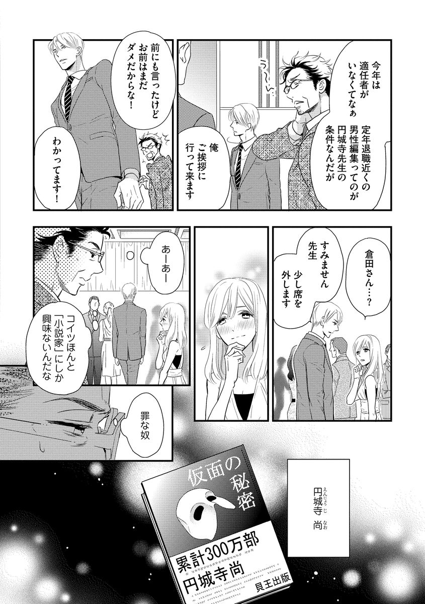 Saikou no Shousetsuka - Page 10