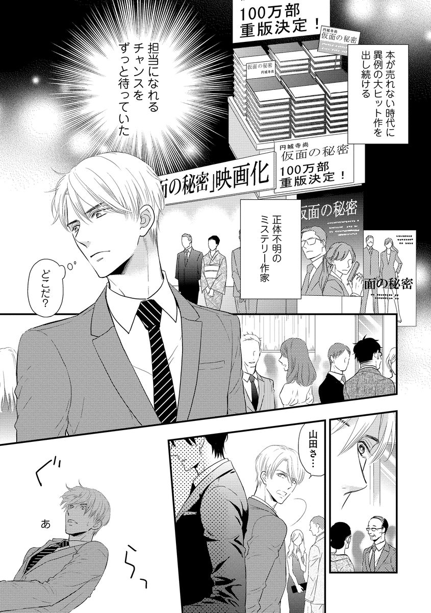 Saikou no Shousetsuka - Page 11