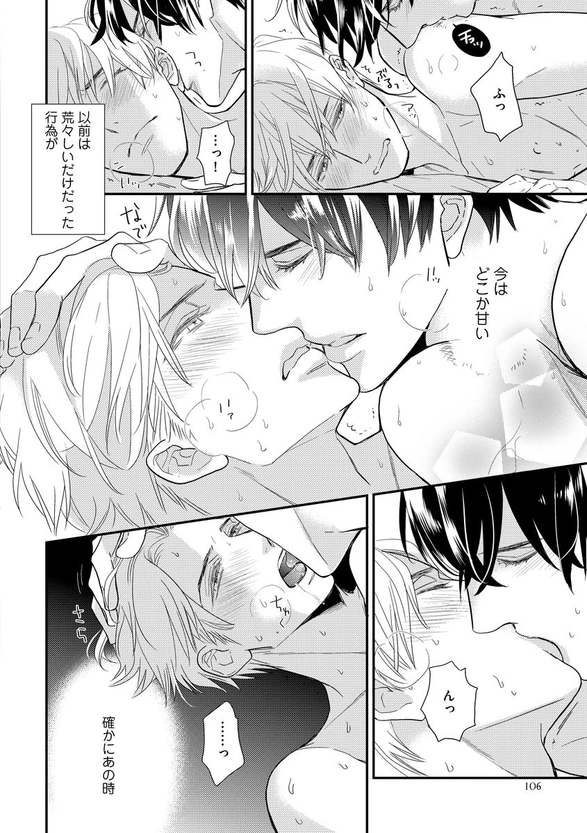 Saikou no Shousetsuka - Page 112