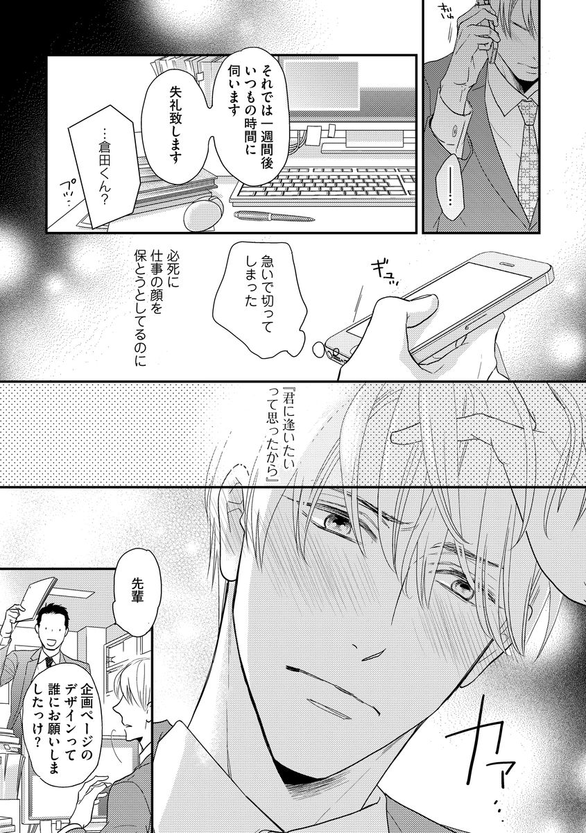 Saikou no Shousetsuka - Page 115