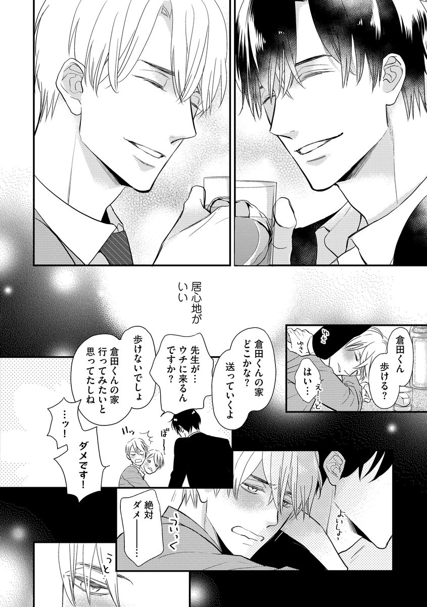 Saikou no Shousetsuka - Page 122