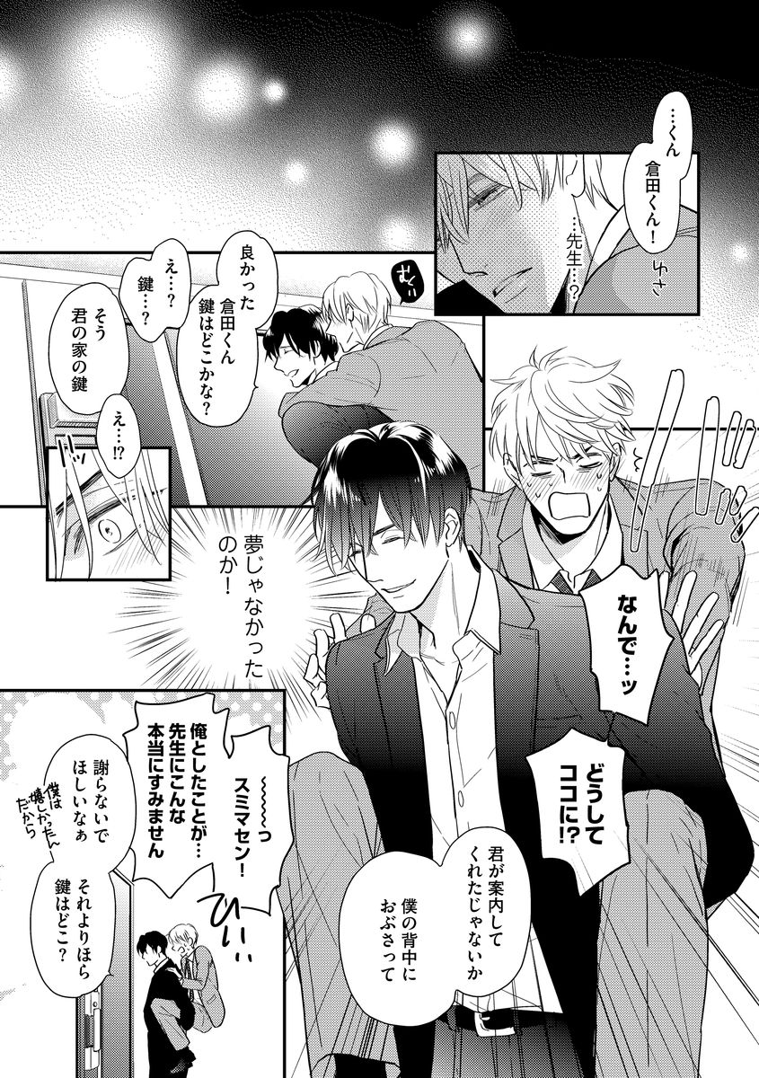 Saikou no Shousetsuka - Page 124