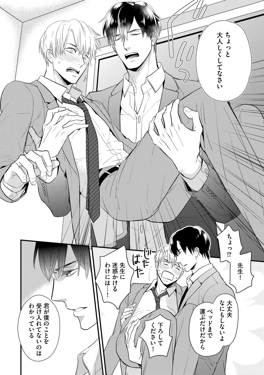 Saikou no Shousetsuka - Page 128