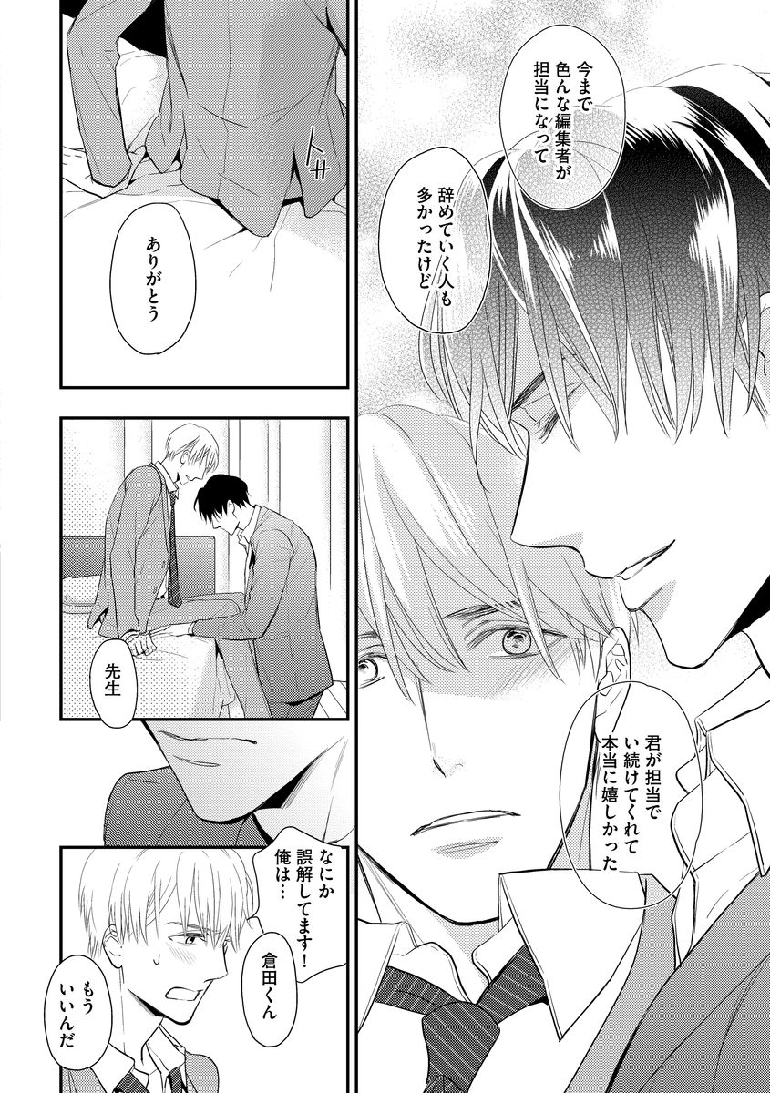 Saikou no Shousetsuka - Page 130