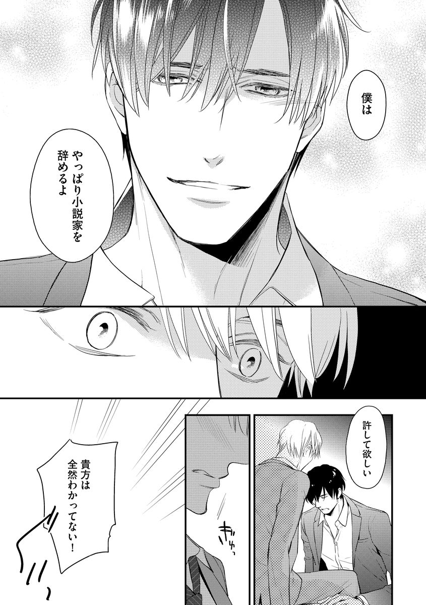 Saikou no Shousetsuka - Page 131