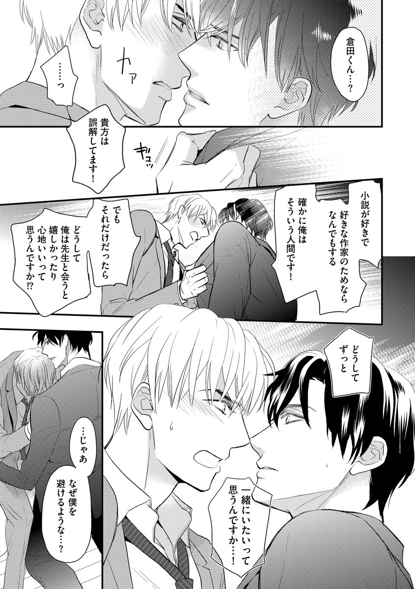 Saikou no Shousetsuka - Page 133