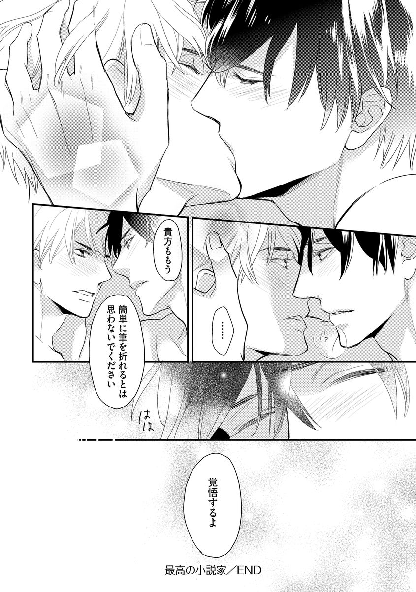 Saikou no Shousetsuka - Page 142
