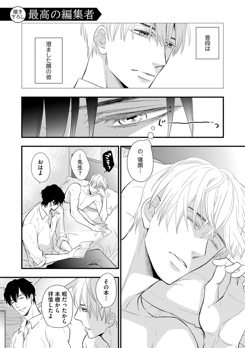 Saikou no Shousetsuka - Page 143