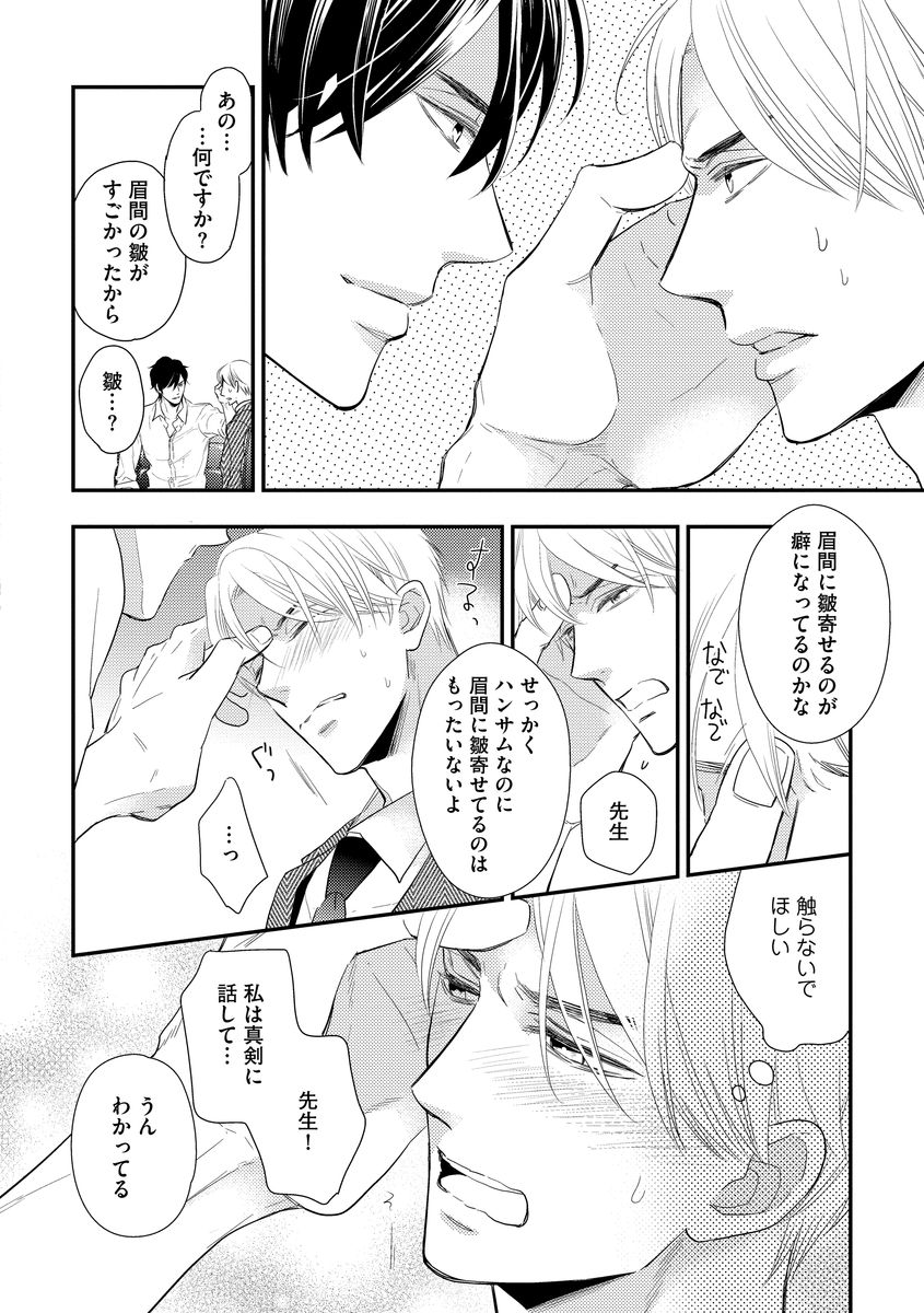 Saikou no Shousetsuka - Page 18