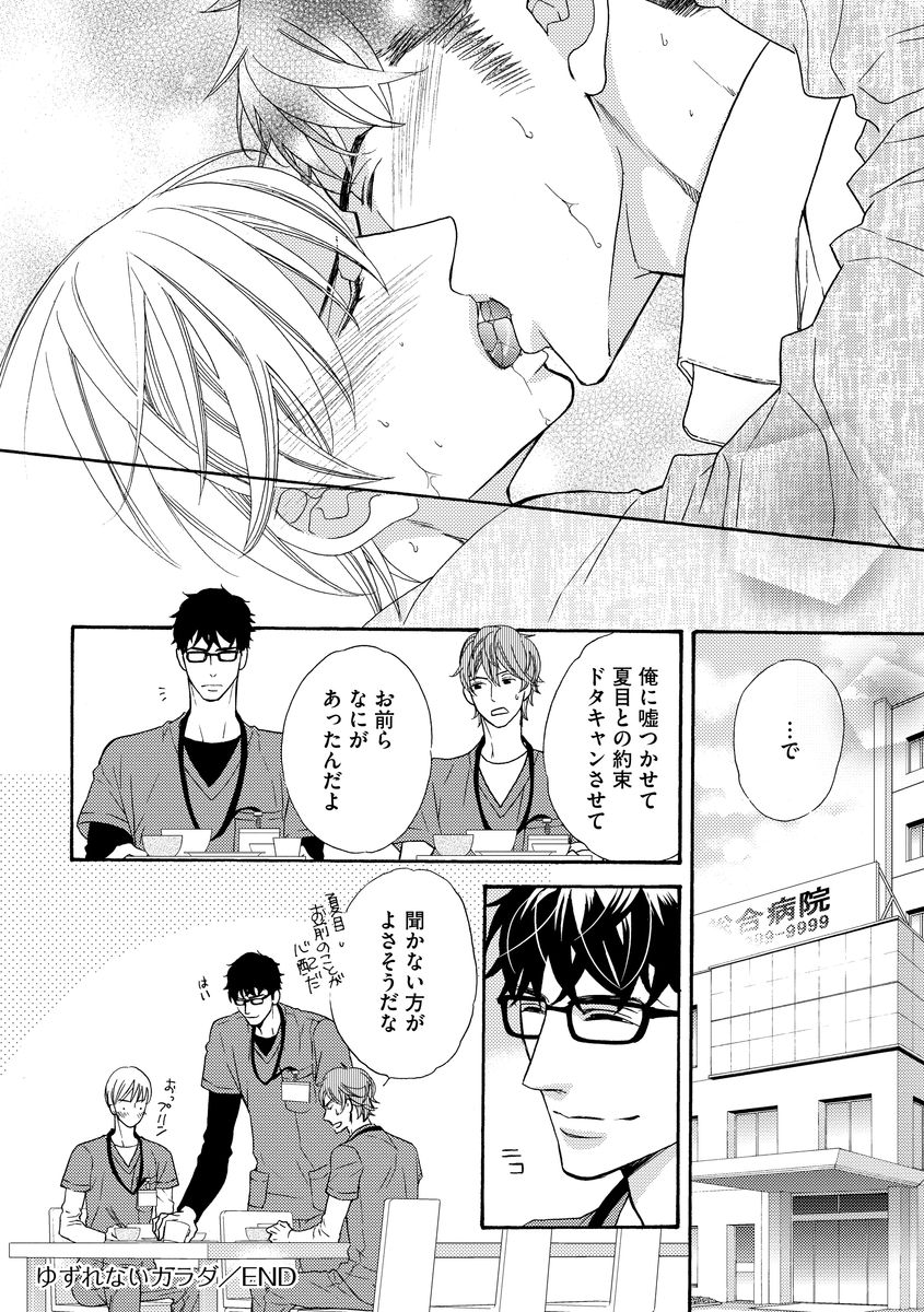 Saikou no Shousetsuka - Page 180