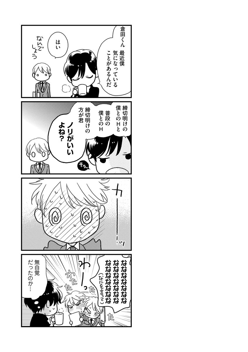 Saikou no Shousetsuka - Page 183