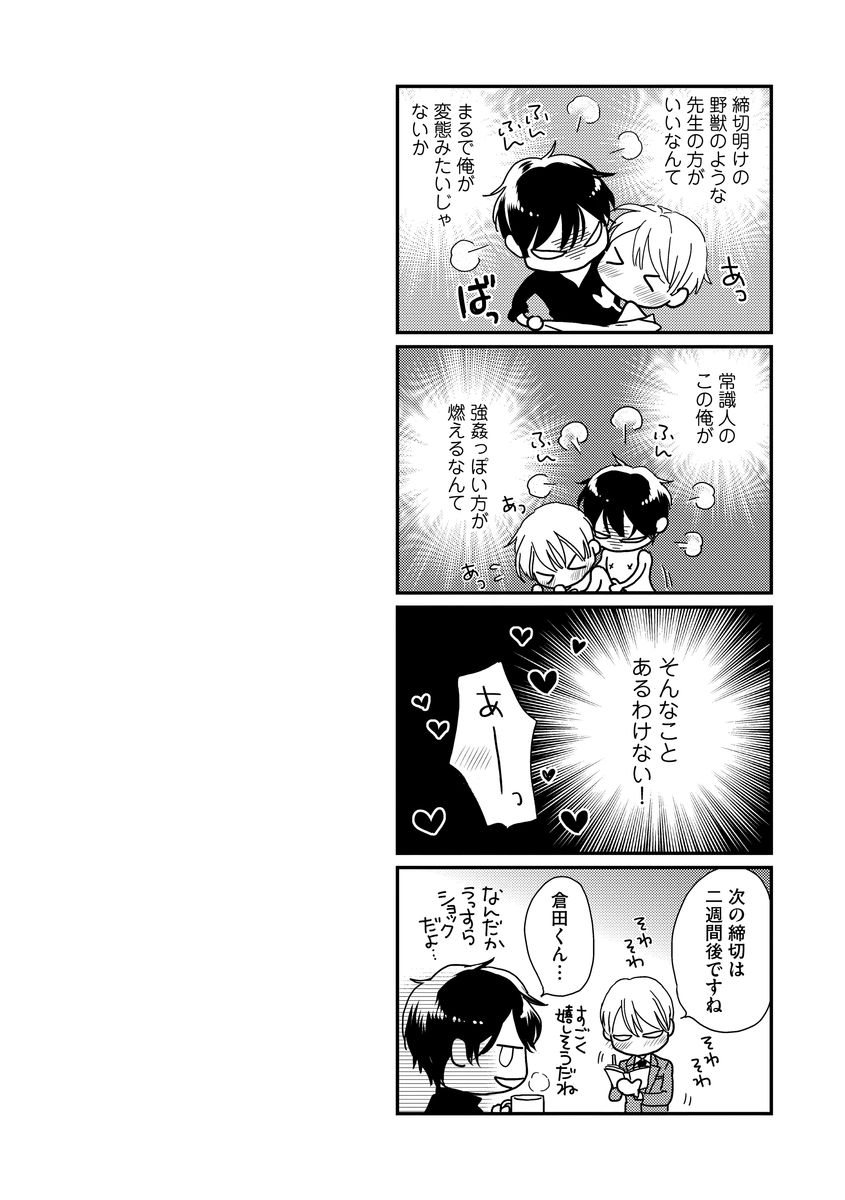 Saikou no Shousetsuka - Page 184