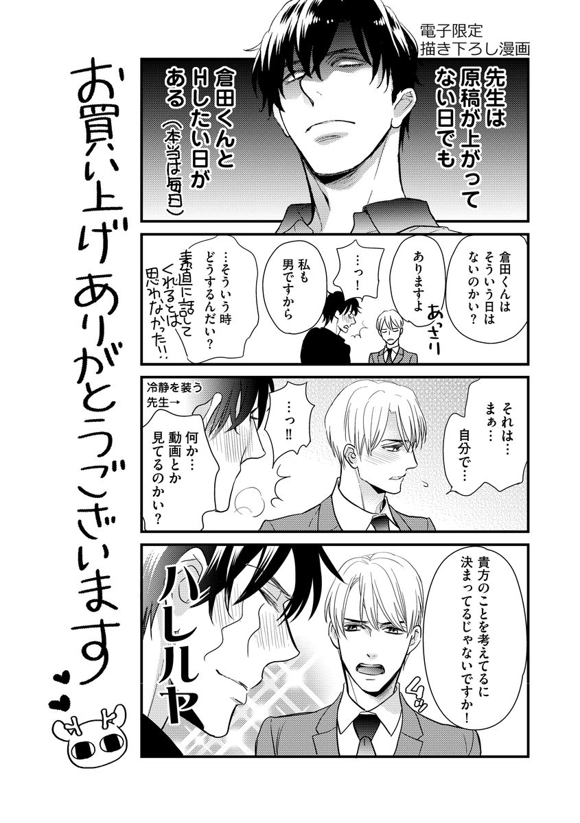 Saikou no Shousetsuka - Page 185