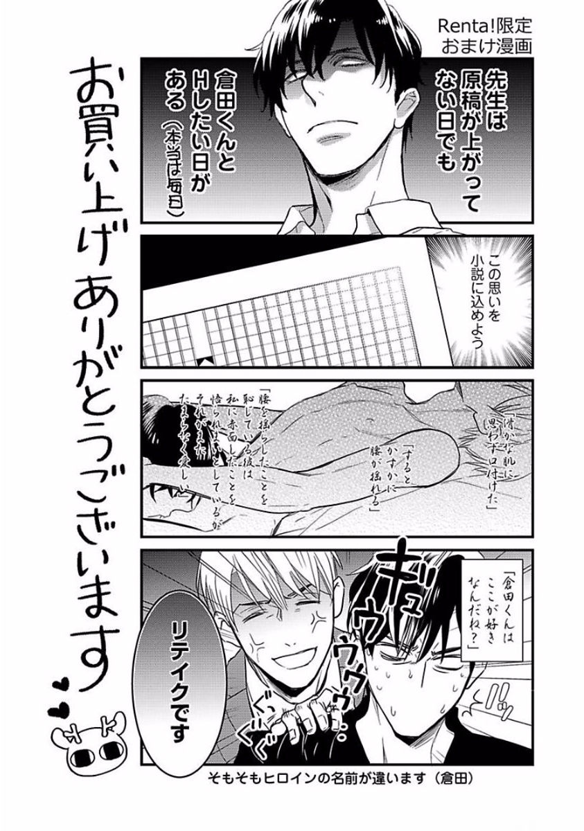 Saikou no Shousetsuka - Page 186