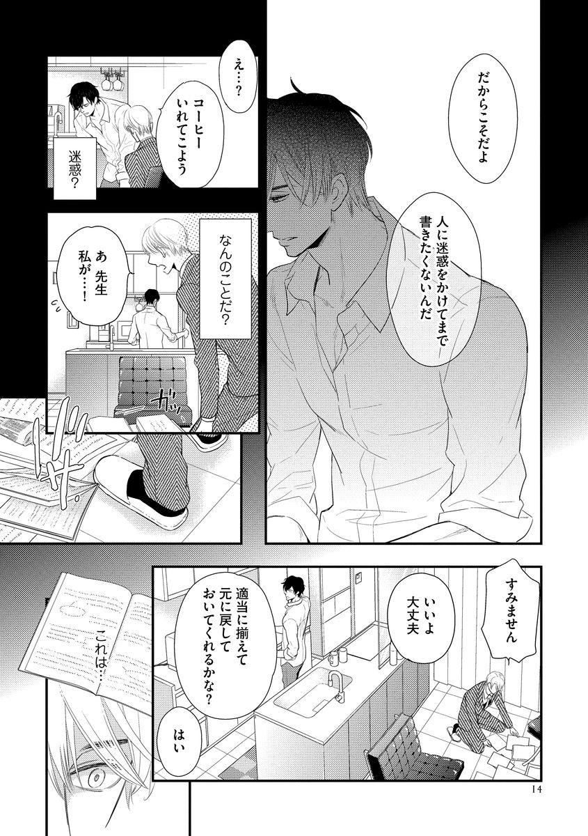 Saikou no Shousetsuka - Page 20