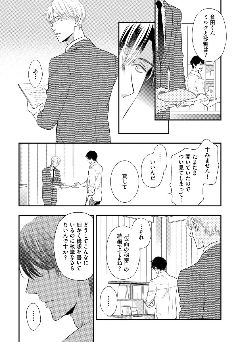 Saikou no Shousetsuka - Page 21