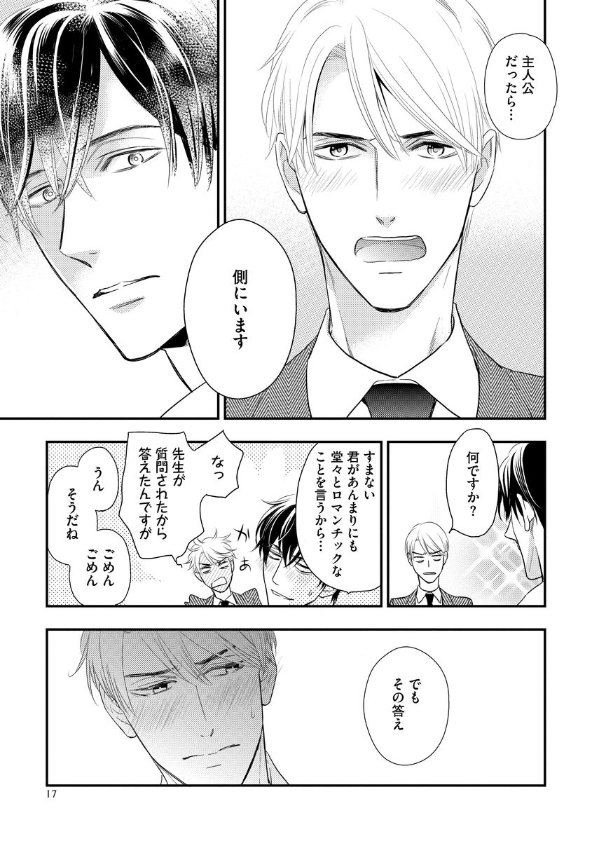 Saikou no Shousetsuka - Page 23