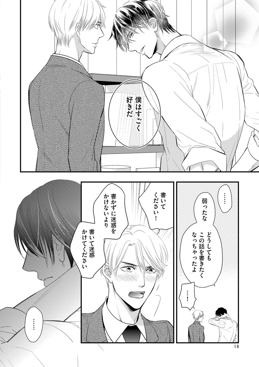 Saikou no Shousetsuka - Page 24