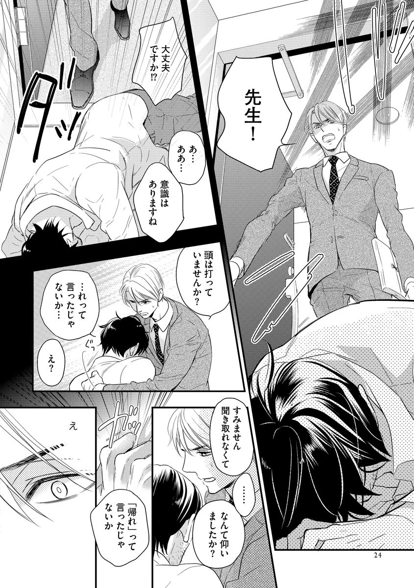 Saikou no Shousetsuka - Page 30