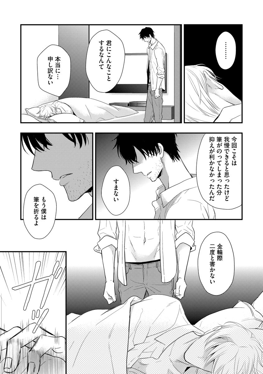 Saikou no Shousetsuka - Page 39