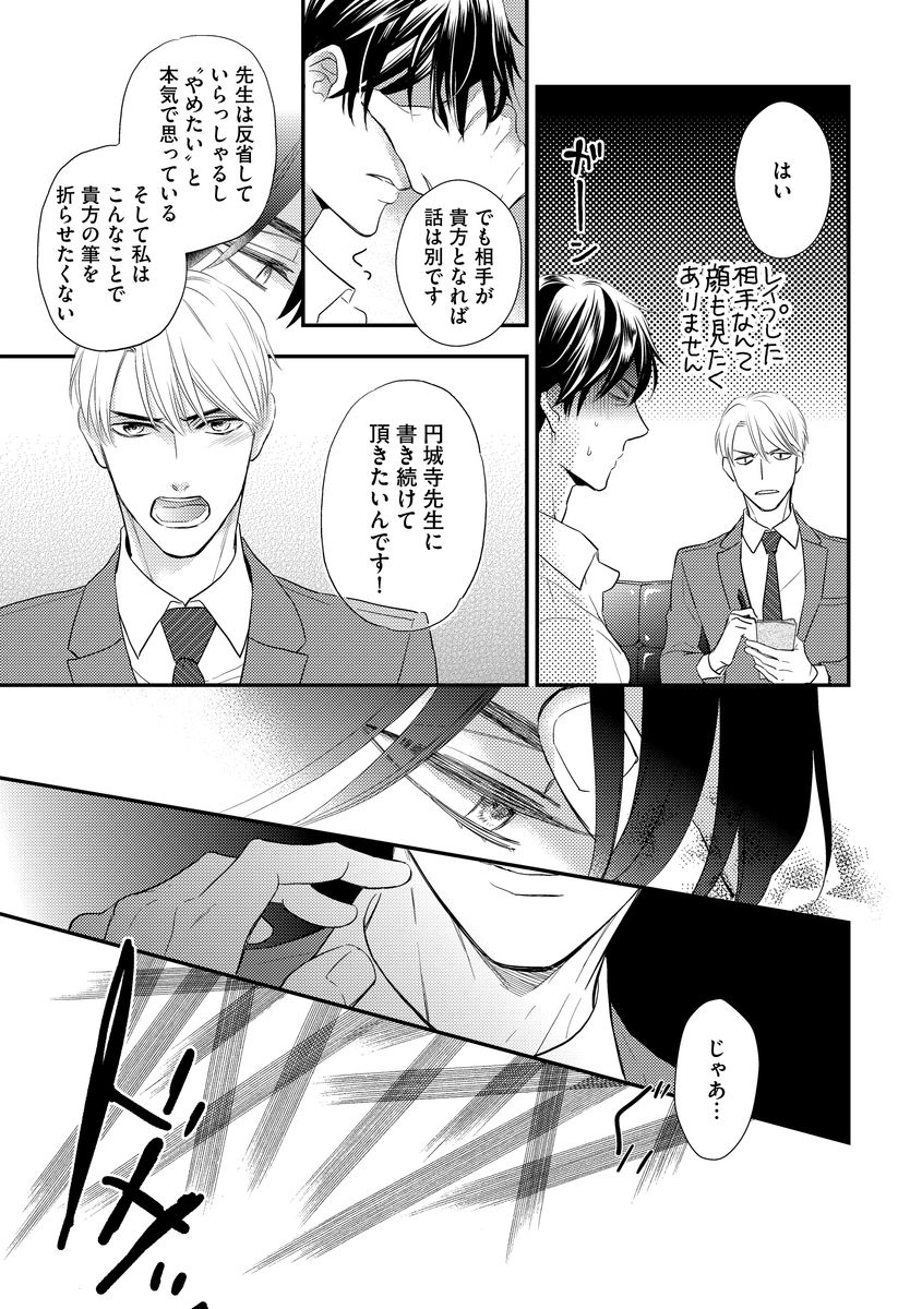 Saikou no Shousetsuka - Page 47