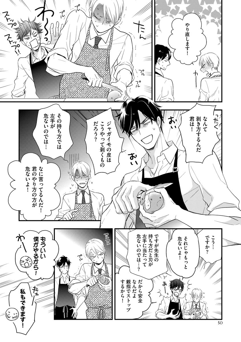 Saikou no Shousetsuka - Page 56