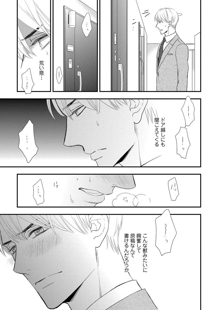 Saikou no Shousetsuka - Page 65
