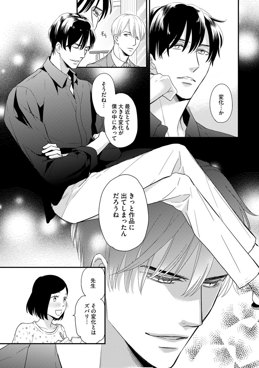 Saikou no Shousetsuka - Page 78