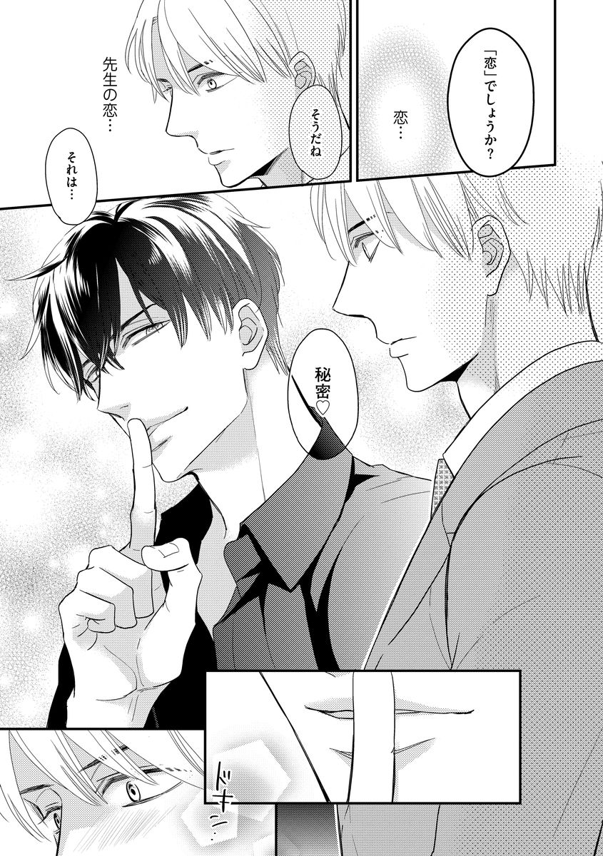 Saikou no Shousetsuka - Page 79