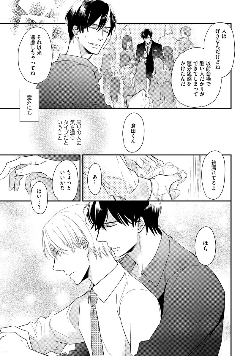 Saikou no Shousetsuka - Page 81