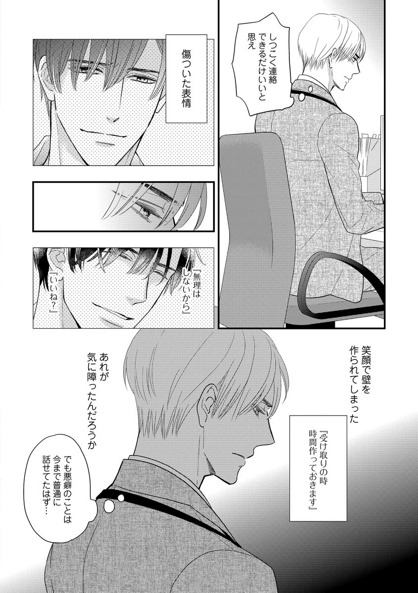 Saikou no Shousetsuka - Page 88