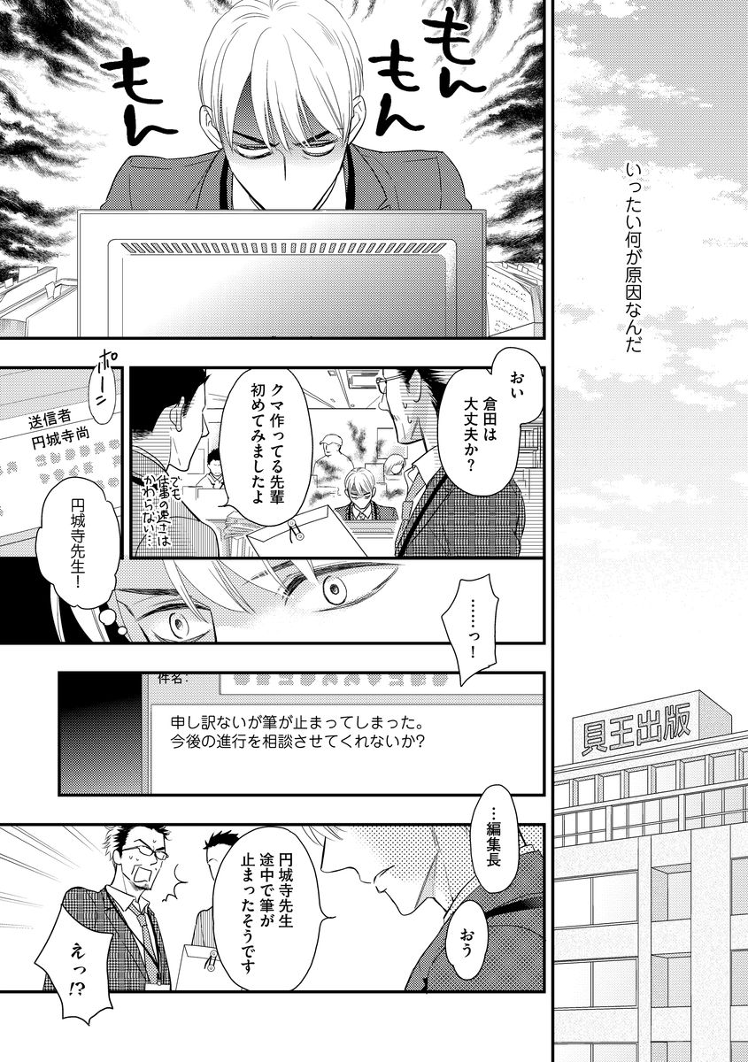 Saikou no Shousetsuka - Page 89