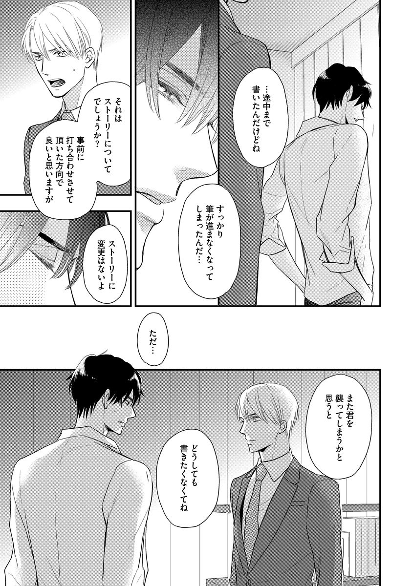 Saikou no Shousetsuka - Page 93