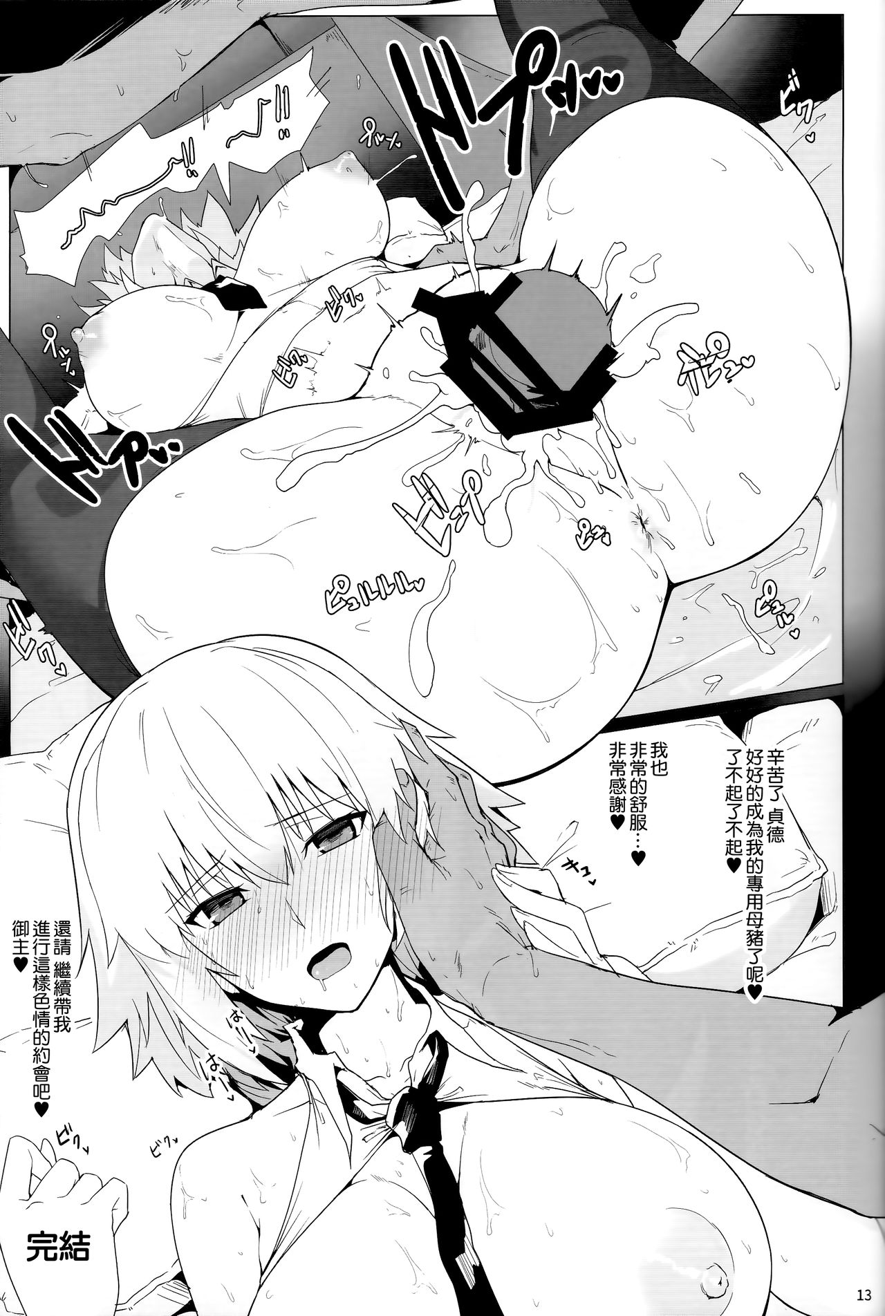 Chaldea Shiko Shiko Material Vol. 2 - Page 11