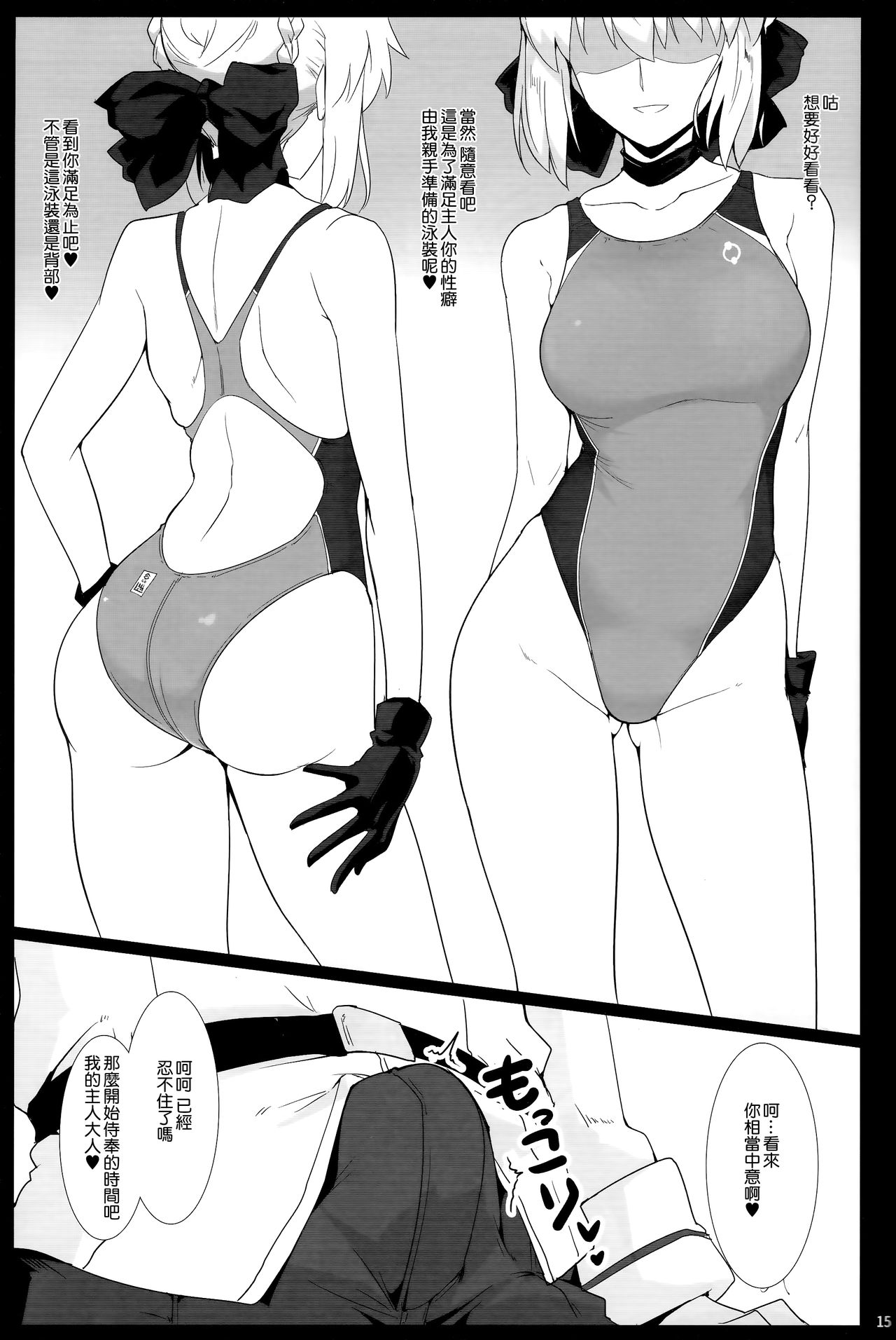 Chaldea Shiko Shiko Material Vol. 2 - Page 13