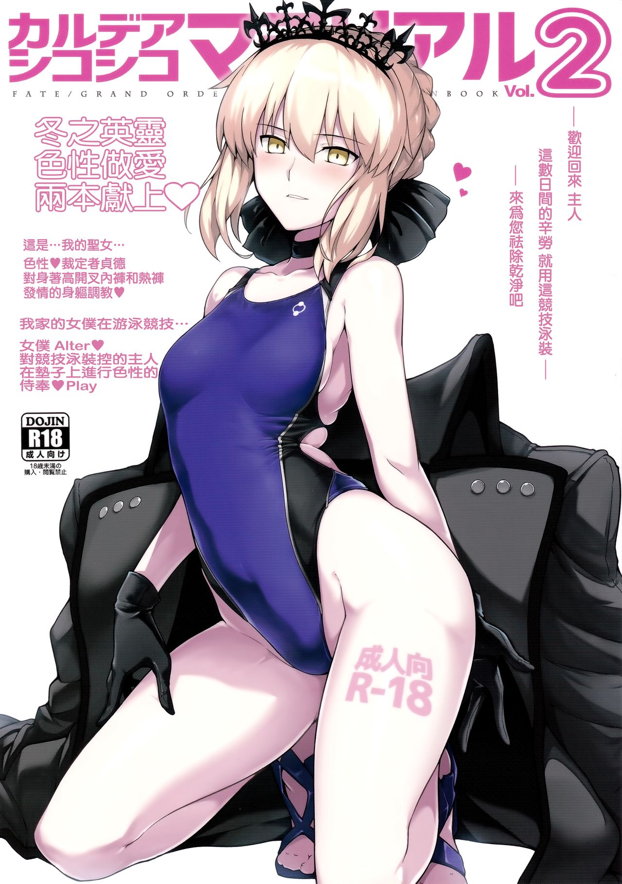 Chaldea Shiko Shiko Material Vol. 2 - Page 2