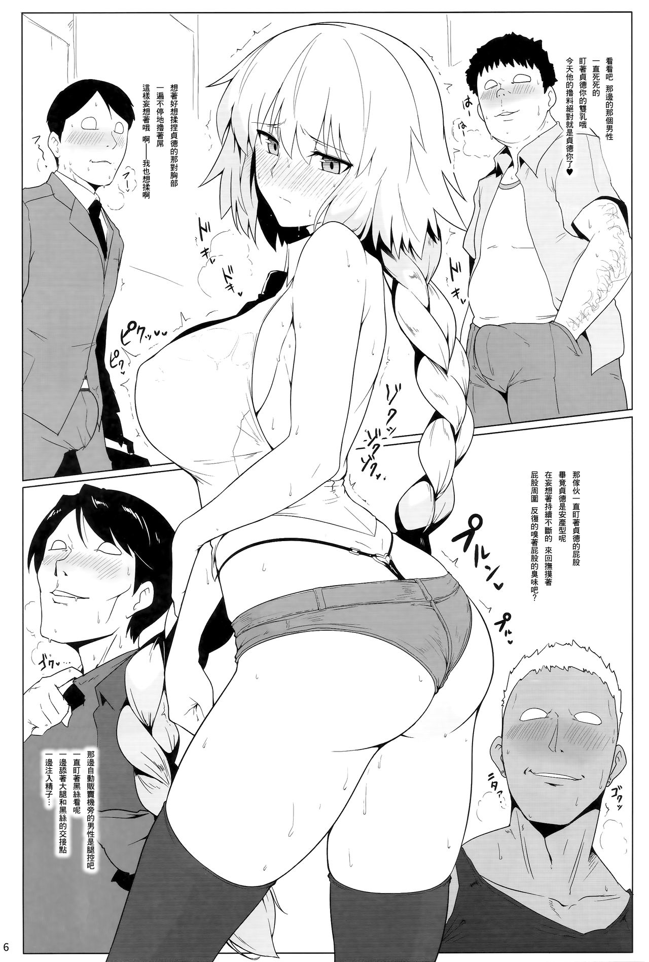 Chaldea Shiko Shiko Material Vol. 2 - Page 4