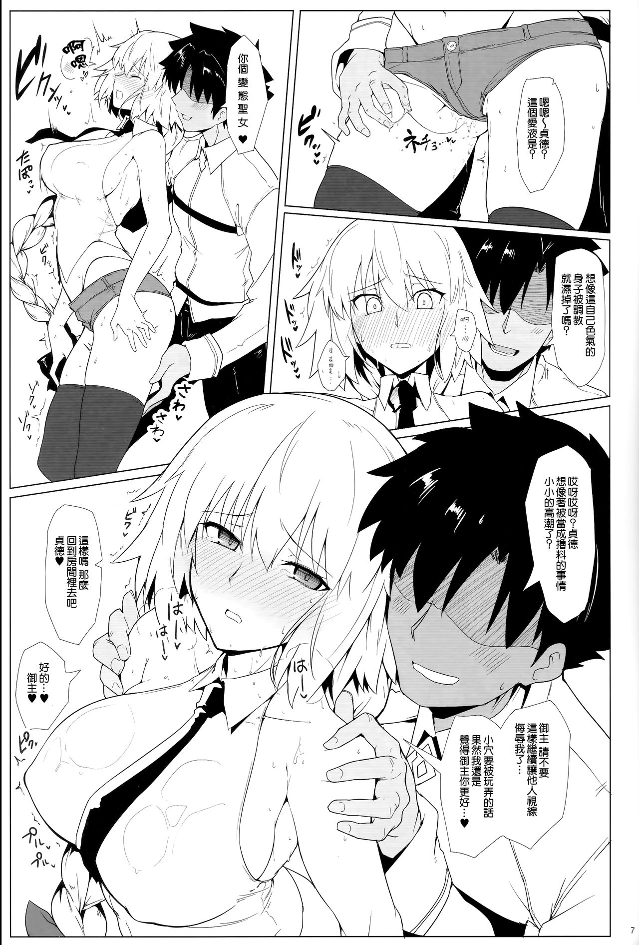 Chaldea Shiko Shiko Material Vol. 2 - Page 5