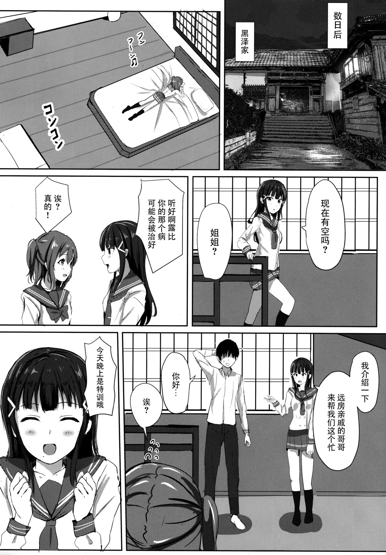 Kurosawa-san-chi no Houseki Shimai - Page 10