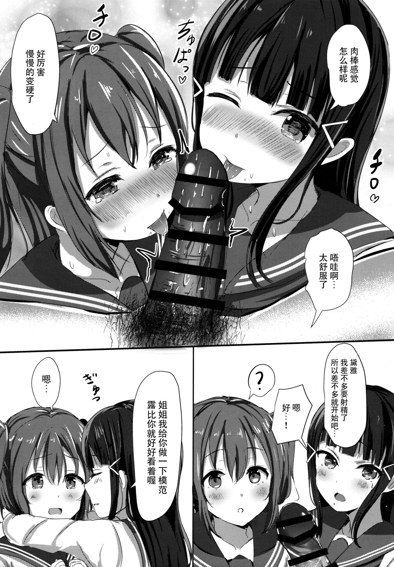 Kurosawa-san-chi no Houseki Shimai - Page 12