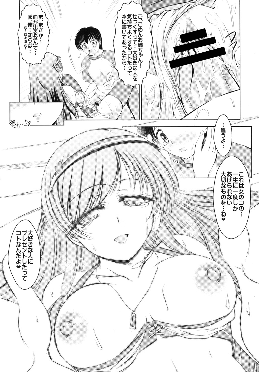 Shisu x Bu x Love - Page 9