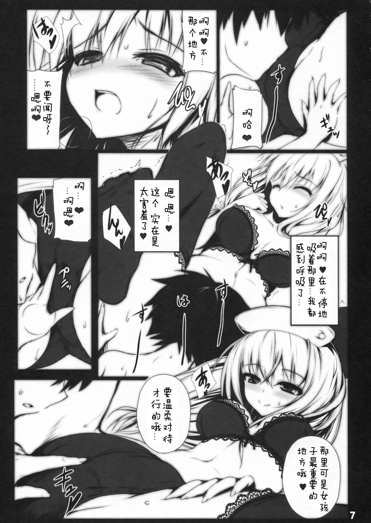 Mayonaka no Teiki Kenshin Reverse - Page 6