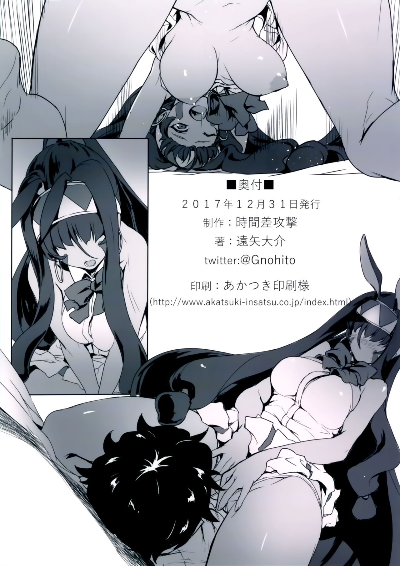 Nitocris ni Fukei na Koto o suru Hon - Page 18