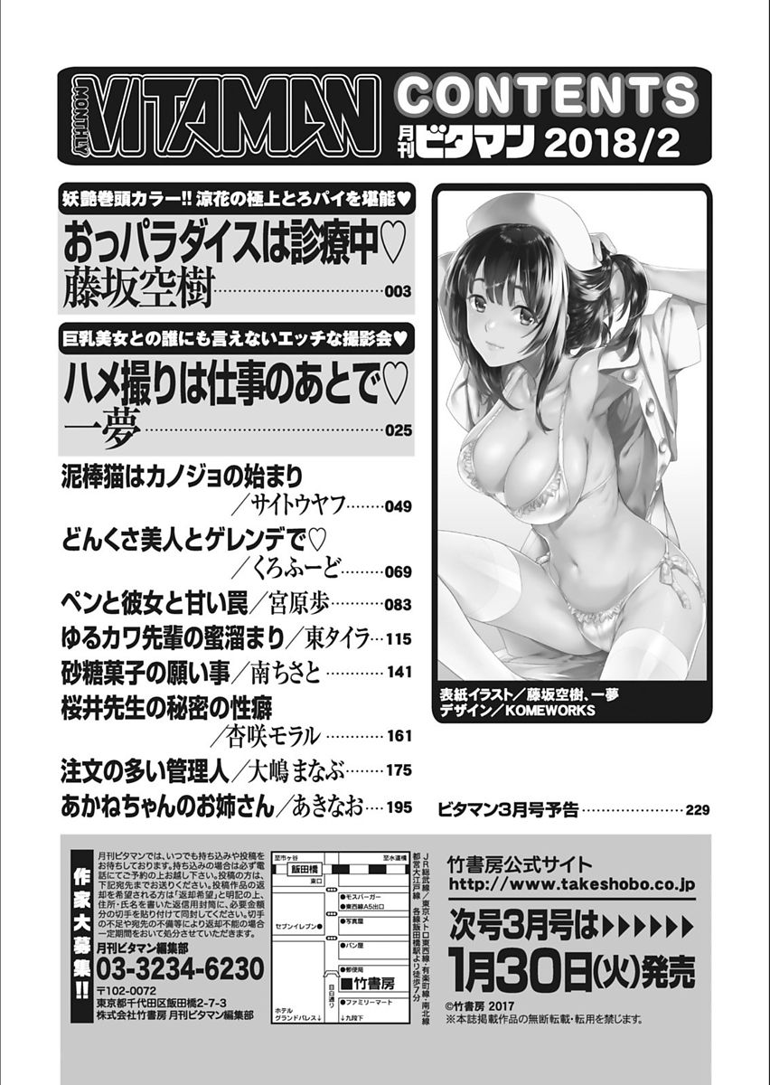 Monthly Vitaman 2018-02 - Page 222