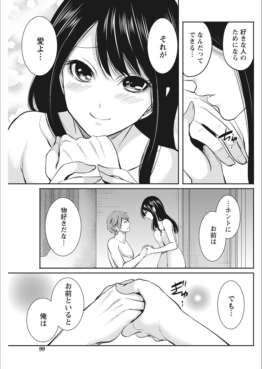 Monthly Vitaman 2018-02 - Page 99