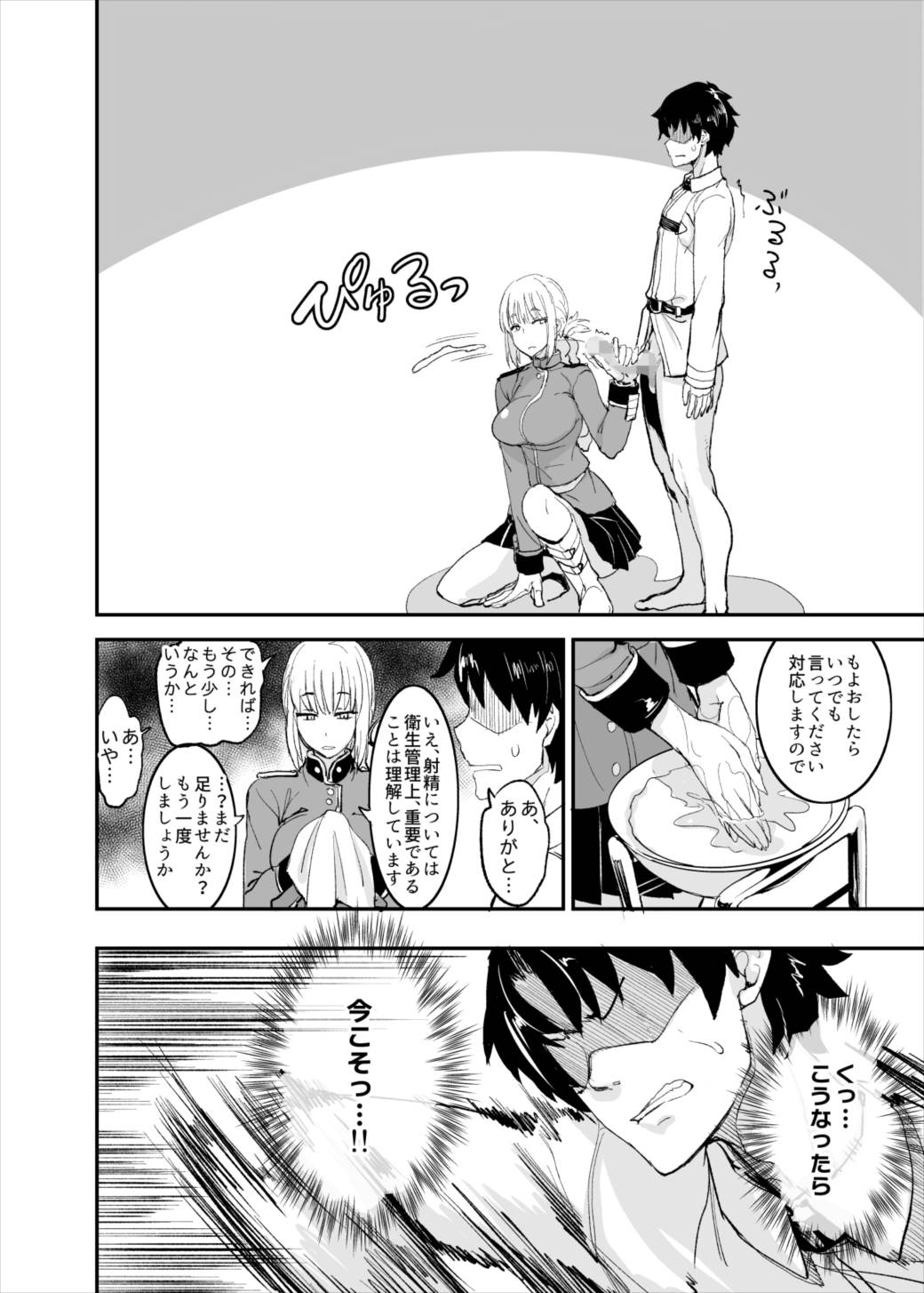 FGO no Erohon - Page 19