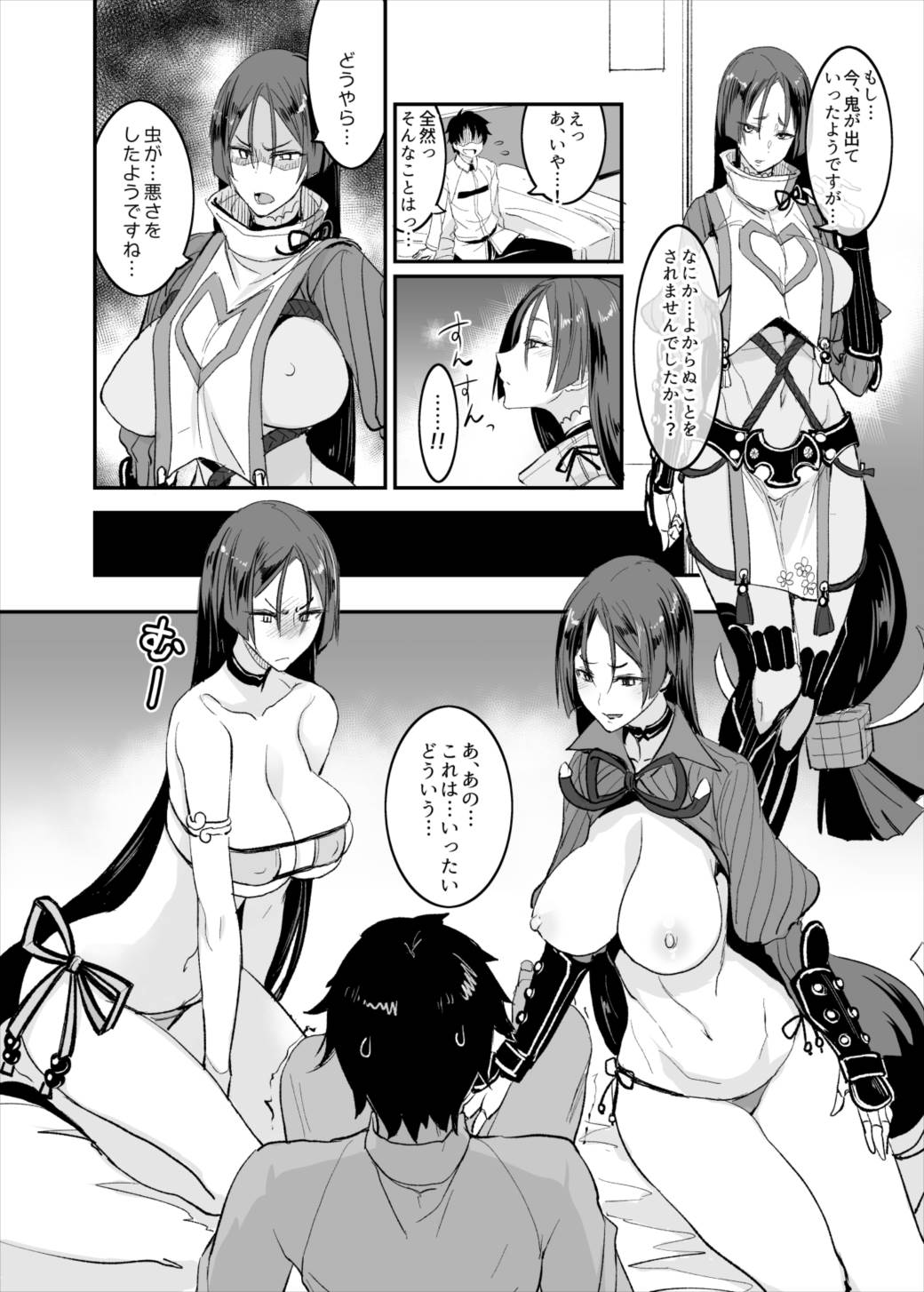 FGO no Erohon - Page 9