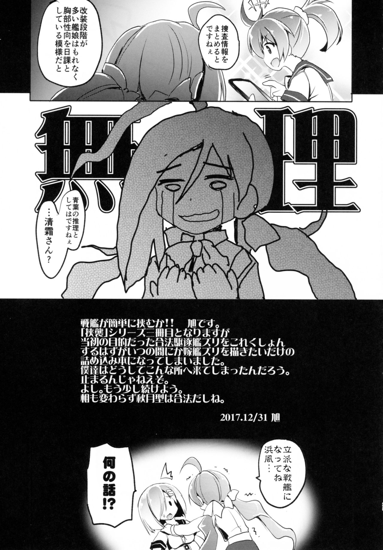 Kyoushuu Kaisou Sekkeizu - Page 24